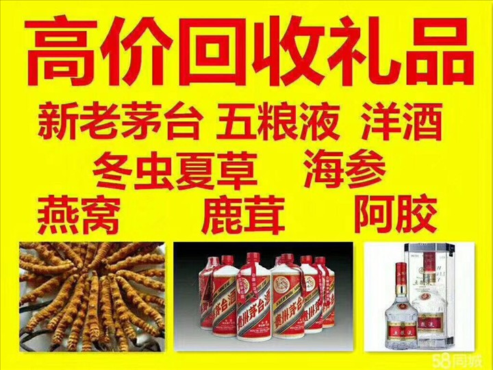 威县济宁嘉祥回收2004年茅台酒价格哪里回收(附近上门回收茅台酒）?